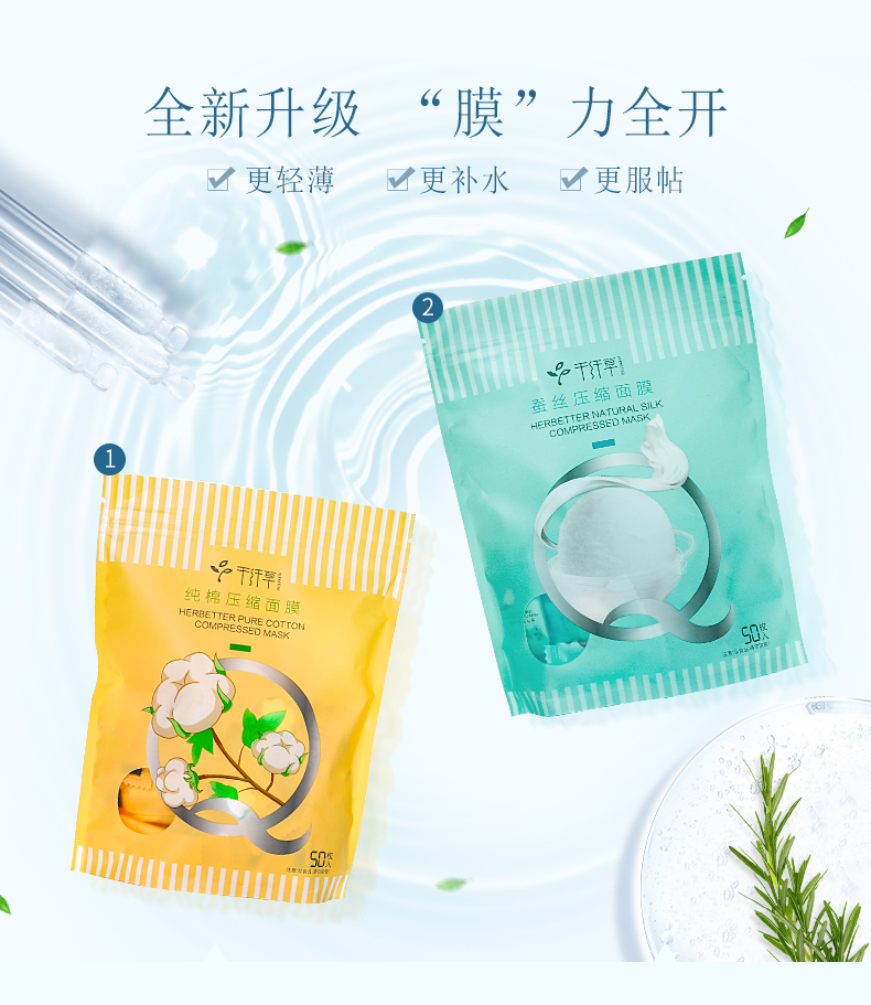 千纤草压缩面膜纸
