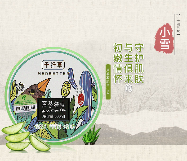 千纤草芦荟凝胶