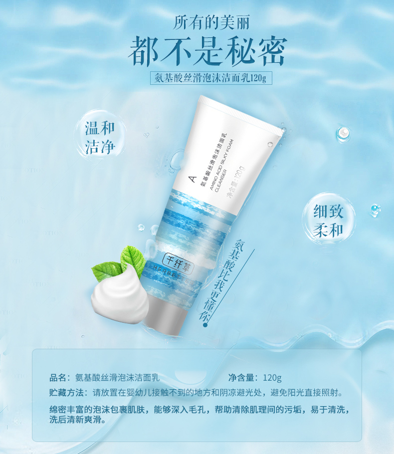 千纤草氨基酸洁面乳